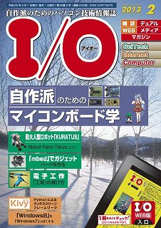 Monthly "I/O" February 2013 issue