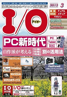 Monthly "I/O" March 2013 issue